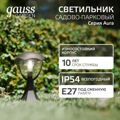 Светильник садово-парковый на постамент НТУ 1хE27 AC 220В Черный IP54 200х200х310мм Алюминий ландшафтный Aura - фото 2