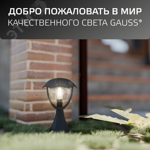 Светильник садово-парковый на постамент НТУ 1хE27 AC 220В Черный IP54 200х200х310мм Алюминий ландшафтный Aura - фото 10