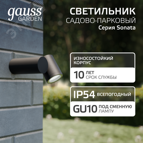 Светильник архитектурный ДБУ под лампу 35 Вт 1хGU10 AC 220В IP54 142х155х70мм Sonata - фото 2