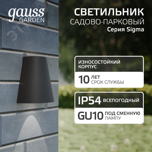 Светильник архитектурный ДБУ под лампу 35 Вт 1хGU10 AC 220В IP54 125х88х156мм Sigma - фото 2