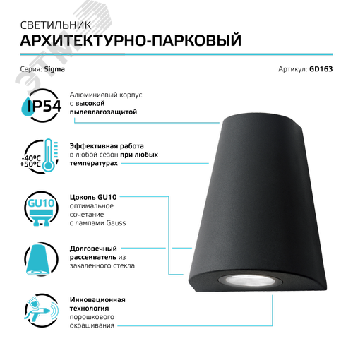 Светильник архитектурный ДБУ под лампу 35 Вт 1хGU10 AC 220В IP54 125х88х156мм Sigma - фото 10