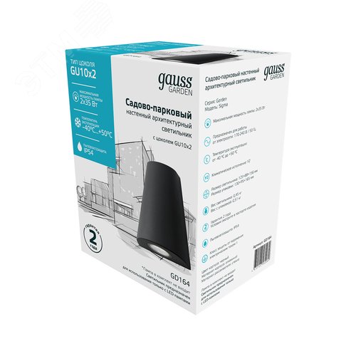 Светильник архитектурный ДБУ под лампу 35 Вт 2хGU10 AC 220В IP54 125х88х156мм Sigma - фото 12