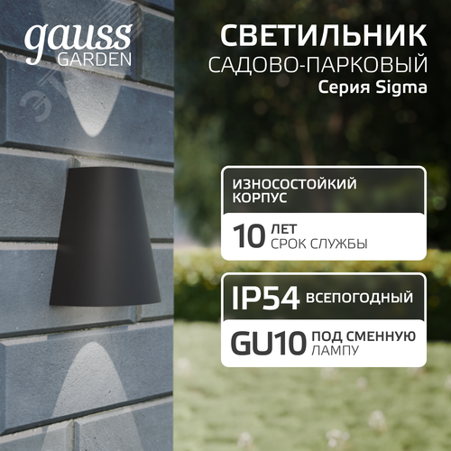 Светильник архитектурный ДБУ под лампу 35 Вт 2хGU10 AC 220В IP54 125х88х156мм Sigma - фото 2