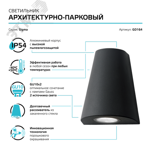 Светильник архитектурный ДБУ под лампу 35 Вт 2хGU10 AC 220В IP54 125х88х156мм Sigma - фото 10