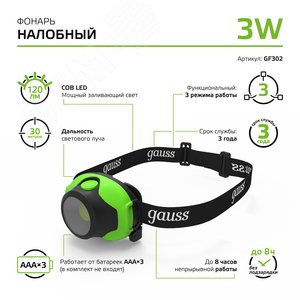 Фонарь светодиодный налобный 3 Вт 120 лм черный IP42 на батарейках 3xААА GFL - фото 11