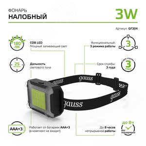 Фонарь светодиодный налобный 3 Вт 180 лм черный IP33 на батарейках 3хААА GFL - фото 12