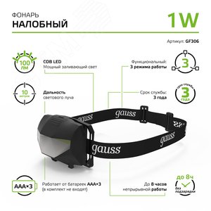 Фонарь светодиодный налобный 1 Вт 100 лм черный IP42 на батарейках 3хААА GFL - фото 12