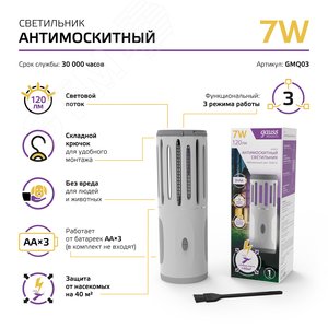 Светильник антимоскитный 7 Вт 3AA Mosquito - фото 8