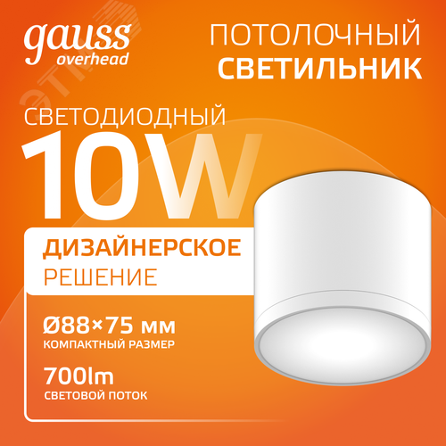 Светильник светодиодный ДБО 10 Вт 700 лм 3000К AC 220В Белый IP20 D75х75мм Алюминий с рассеивателем Overhead - фото 2