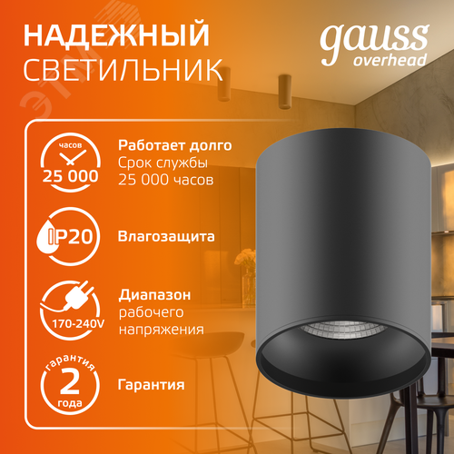 Светильник светодиодный ДБО 12 Вт 900 лм 3000К AC 220В Черный IP20 D79х100мм Алюминий Overhead - фото 4