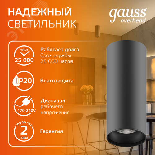 Светильник светодиодный ДБО 12 Вт 900 лм 3000К AC 220В Черный IP20 D79х200мм Алюминий Overhead - фото 4