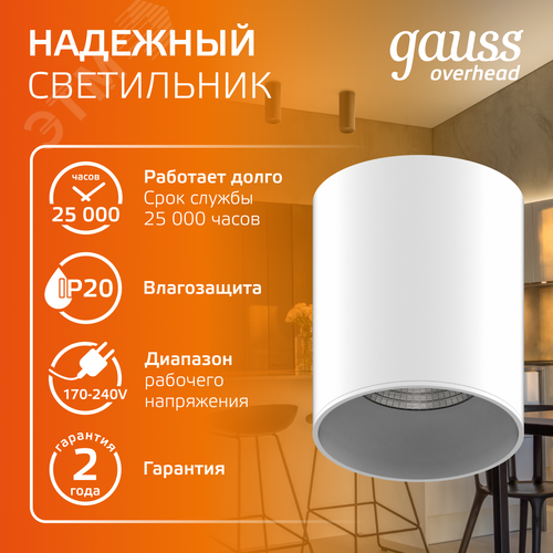 Светильник светодиодный ДБО 12 Вт 900 лм 3000К AC 220В Белый IP20 D79х100мм Алюминий Overhead - фото 4