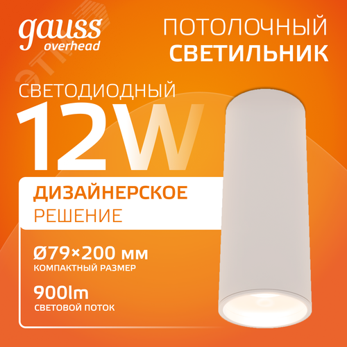 Светильник светодиодный ДБО 12 Вт 900 лм 3000К AC 220В Белый IP20 D79х200мм Алюминий Overhead - фото 2