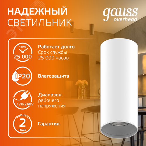 Светильник светодиодный ДБО 12 Вт 900 лм 3000К AC 220В Белый IP20 D79х200мм Алюминий Overhead - фото 4