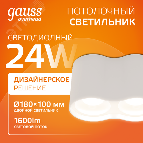 Светильник светодиодный ДБО 24 Вт 1600 лм 3000К AC 220В Белый IP20 D180х100мм Алюминий Overhead - фото 2