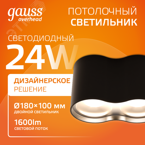 Светильник светодиодный ДБО 24 Вт 1600 лм 3000К AC 220В Черный IP20 D180х100мм Алюминий Overhead - фото 2