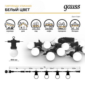 Гирлянда светодиодная Белт Лайт 3.6 Вт Белый 10 ламп AC 220В IP44 7.7 м Holiday Gauss - фото 14