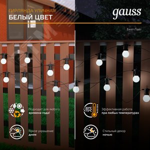Гирлянда светодиодная Белт Лайт 3.6 Вт Белый 10 ламп AC 220В IP44 7.7 м Holiday Gauss - фото 15