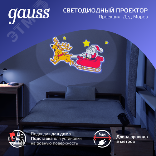 Проектор светодиодный Дед Мороз анимированная картинка IP44 Holiday - фото 7