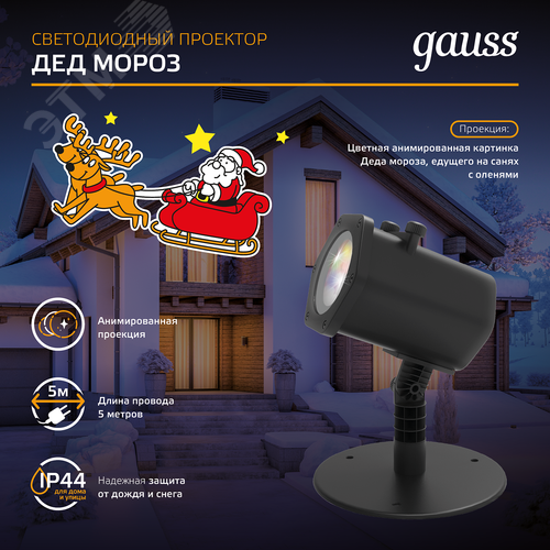 Проектор светодиодный Дед Мороз анимированная картинка IP44 Holiday - фото 9