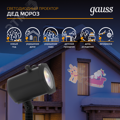 Проектор светодиодный Дед Мороз анимированная картинка IP44 Holiday - фото 13