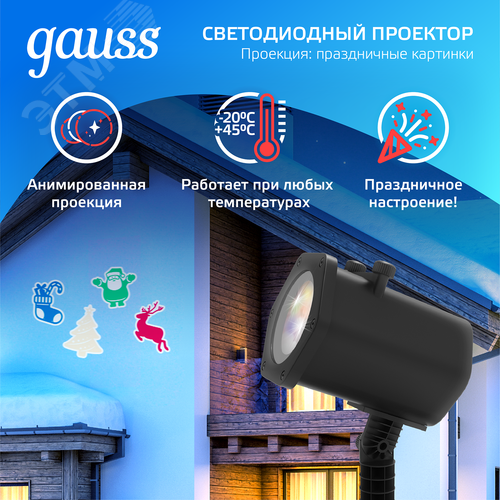 Проектор светодиодный ''4 картинки'' анимированные картинки Дед Мороз Рождественский Олень Подарки Ёлка IP44 Holiday - фото 4