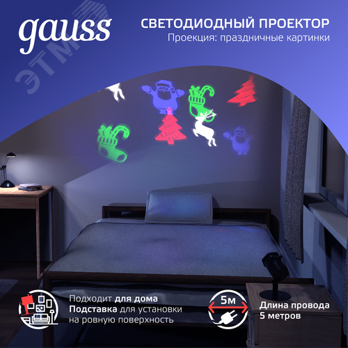 Проектор светодиодный ''4 картинки'' анимированные картинки Дед Мороз Рождественский Олень Подарки Ёлка IP44 Holiday - фото 7