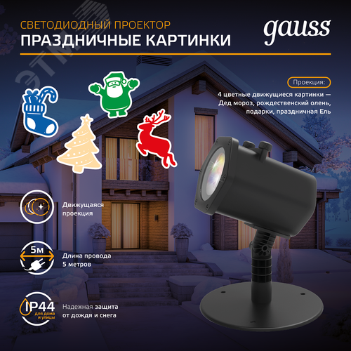 Проектор светодиодный ''4 картинки'' анимированные картинки Дед Мороз Рождественский Олень Подарки Ёлка IP44 Holiday - фото 10