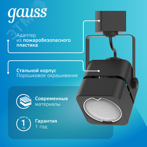 Светильник трековый на шинопровод под лампу 1хGU10 AC 220В Черный IP20 80х60х145мм однофазный Track - фото 7