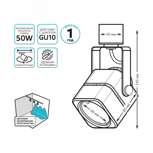 Светильник трековый на шинопровод под лампу 1хGU10 AC 220В Белый IP20 80х60х145мм однофазный Track - фото 14