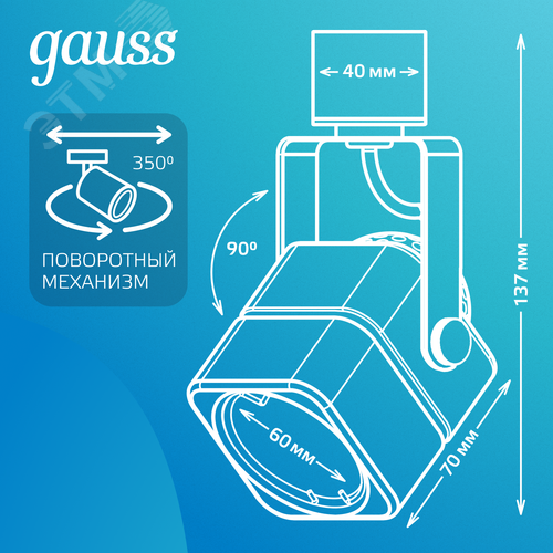 Светильник трековый на шинопровод под лампу 1хGU10 AC 220В Белый IP20 80х60х145мм однофазный Track - фото 3