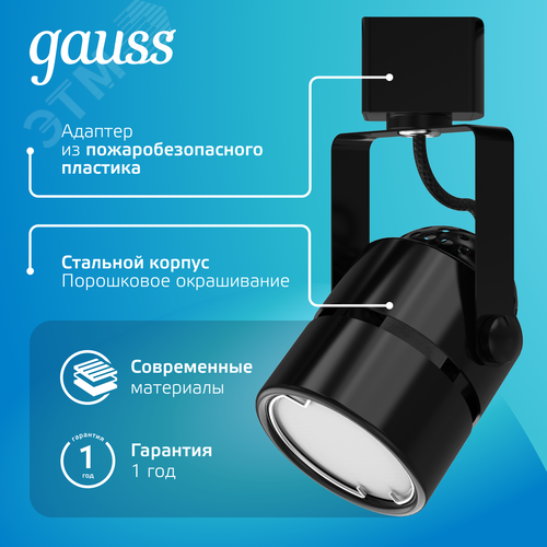 Светильник трековый на шинопровод под лампу 1хGU10 AC 220В Черный IP20 D80х145мм однофазный Track - фото 7