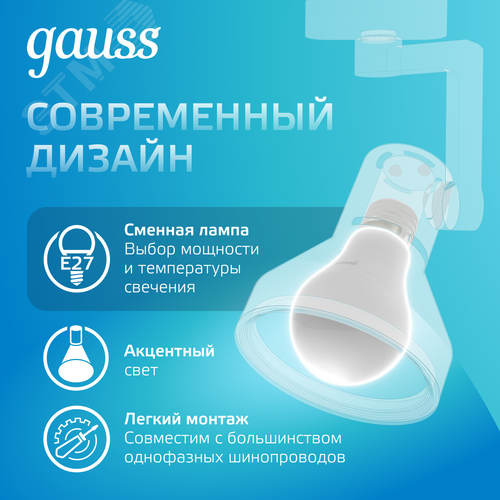Светильник трековый на шинопровод под лампу 1хE27 AC 220В Белый IP20 150х112х230мм однофазный Track - фото 5