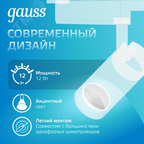 Светильник светодиодный трековый на шинопровод ДПО 12 Вт 950 лм 4000К AC 220В Белый IP20 D100х190мм однофазный угол 24 грд Track - фото 5
