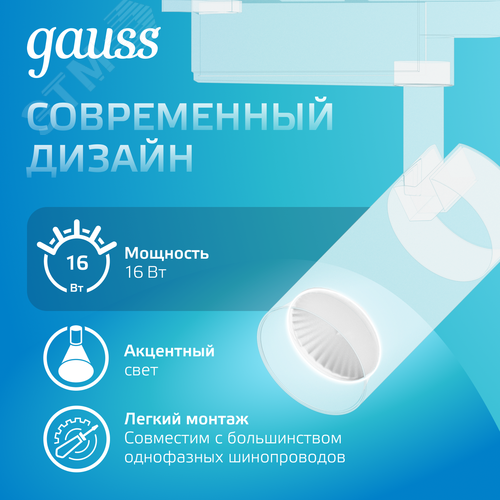 Светильник светодиодный трековый на шинопровод ДПО 16 Вт 1390 лм 4000К AC 220В Белый IP20 D85х210мм однофазный угол 24 грд Track - фото 5