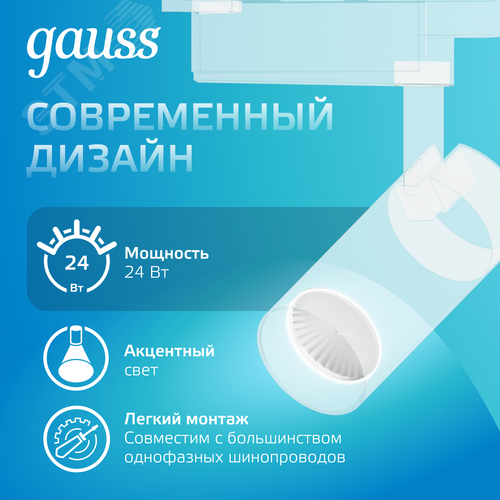 Светильник светодиодный трековый на шинопровод ДПО 24 Вт 1830 лм 4000К AC 220В Белый IP20 D85х210мм однофазный угол 24 грд Track - фото 5