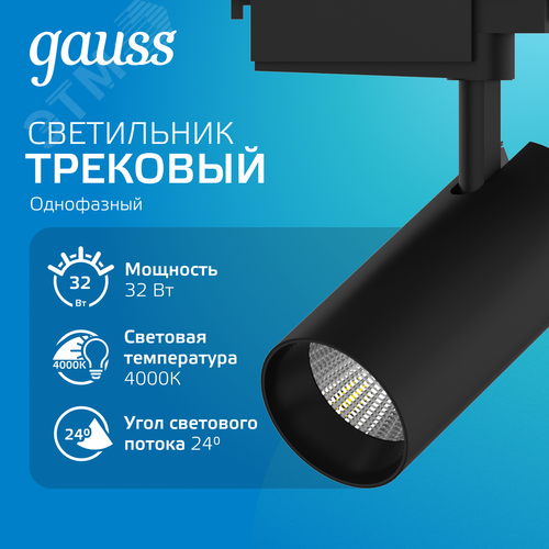 Светильник светодиодный трековый на шинопровод ДПО 32 Вт 2750 лм 4000К AC 220В Черный IP20 D180х220мм однофазный угол 24 грд Track - фото 2