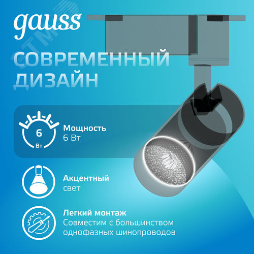 Светильник светодиодный трековый на шинопровод ДПО 6 Вт 600 лм 4000К AC 220В Черный IP20 D110х155мм однофазный угол 36 грд Track - фото 5