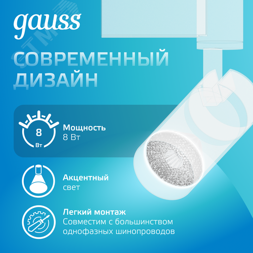 Светильник светодиодный трековый на шинопровод ДПО 8 Вт 750 лм 4000К AC 220В Белый IP20 D110х155мм однофазный угол 36 грд Track - фото 5