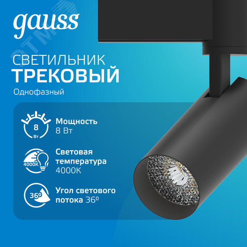 Светильник светодиодный трековый на шинопровод ДПО 8 Вт 750 лм 4000К AC 220В Черный IP20 D110х155мм однофазный угол 36 грд Track - фото 2
