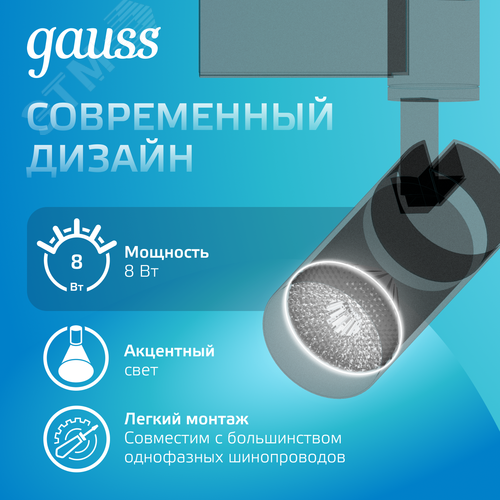 Светильник светодиодный трековый на шинопровод ДПО 8 Вт 750 лм 4000К AC 220В Черный IP20 D110х155мм однофазный угол 36 грд Track - фото 5