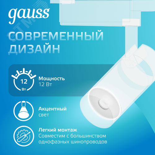 Светильник светодиодный трековый на шинопровод ДПО 12 Вт 1100 лм 4000К AC 220В Белый IP20 D100х185мм однофазный угол 36 грд Track - фото 5