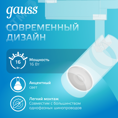 Светильник светодиодный трековый на шинопровод ДПО 16 Вт 1680 лм 4000К AC 220В Белый IP20 D85х206мм однофазный угол 36 грд Track - фото 5