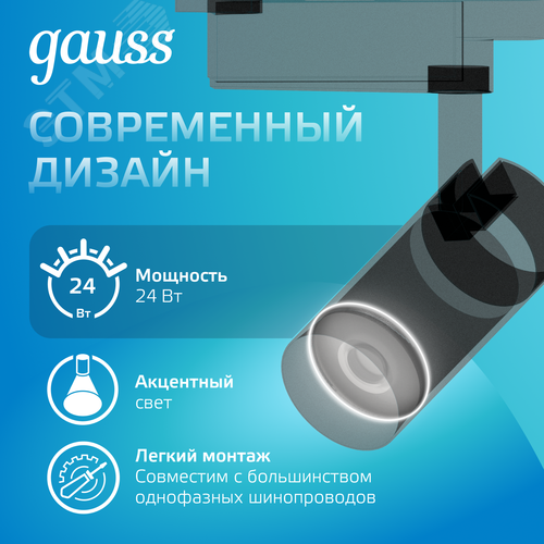 Светильник светодиодный трековый на шинопровод ДПО 24 Вт 1830 лм 4000К AC 220В Черный IP20 D85х206мм однофазный угол 36 грд Track - фото 5