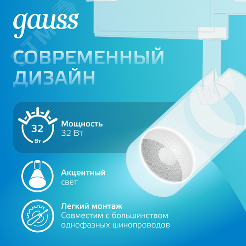 Светильник светодиодный трековый на шинопровод ДПО 32 Вт 2940 лм 4000К AC 220В Белый IP20 D160х216мм однофазный угол 36 грд Track - фото 5