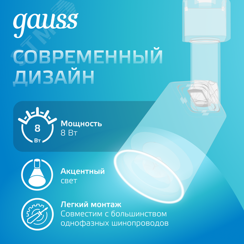 Светильник светодиодный трековый на шинопровод ДПО 8 Вт 600 лм 4000К AC 220В Белый IP20 D100х164мм однофазный угол 50 грд Track - фото 5