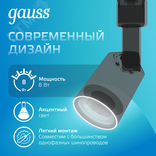Светильник светодиодный трековый на шинопровод ДПО 8 Вт 600 лм 4000К AC 220В Черный IP20 D100х164мм однофазный угол 50 грд Track - фото 5