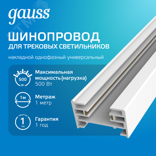 Шинопровод накладной AC 220В Белый IP20 1000х34 мм с адаптером питания и заглушкой Track - фото 2