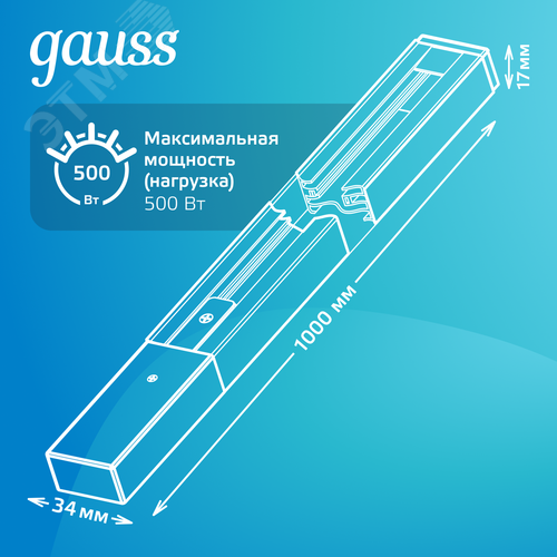 Шинопровод накладной AC 220В Белый IP20 1000х34 мм с адаптером питания и заглушкой Track - фото 3