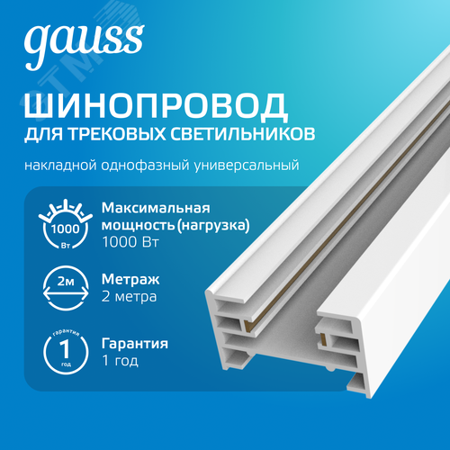 Шинопровод накладной AC 220В Белый IP20 2000х34мм с адаптером питания и заглушкой Track - фото 2